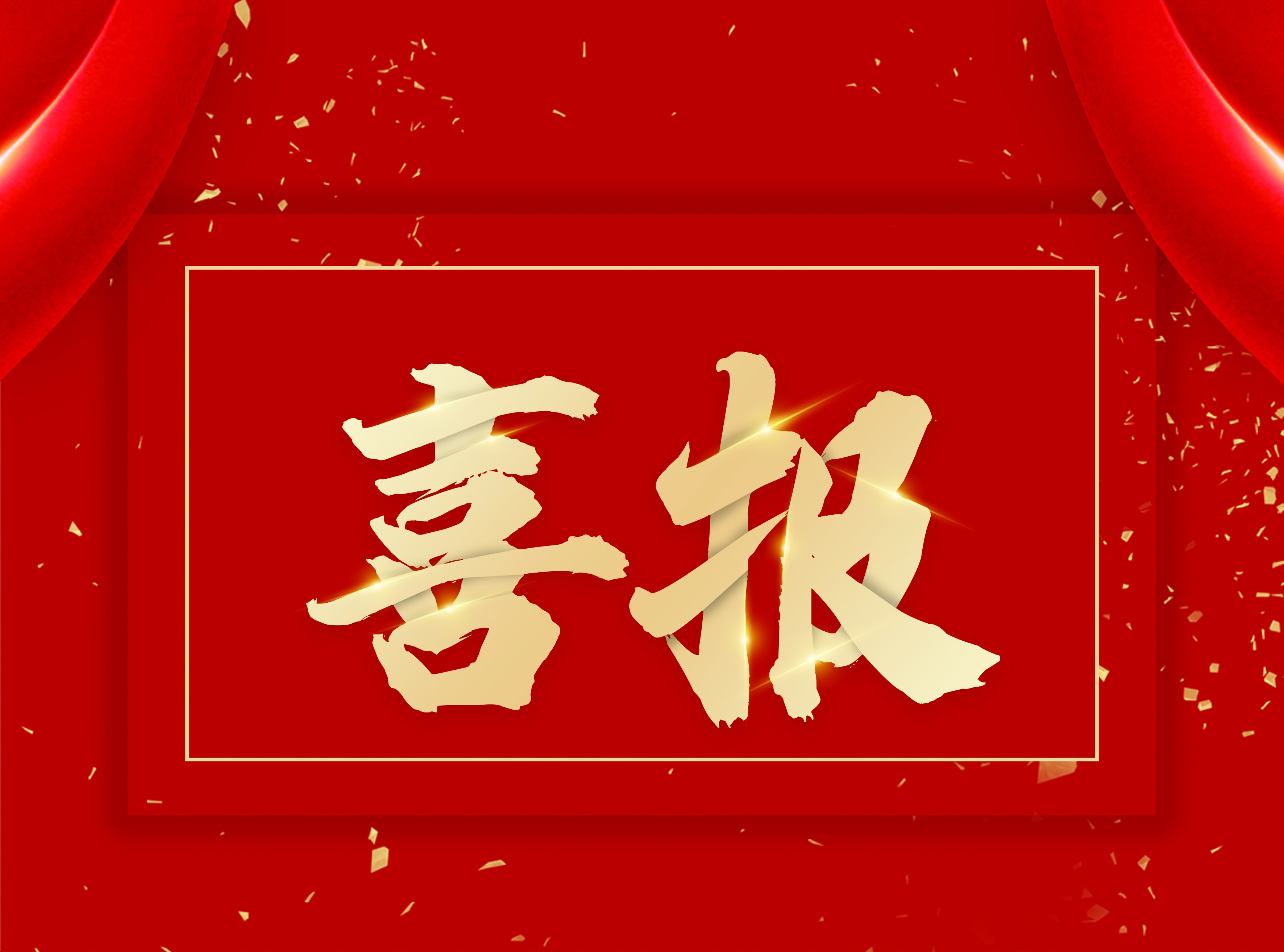 【喜报】改善医疗服务先进典型！省三91porn
又获两项大奖