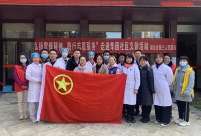 弘扬雷锋精神 践行社会服务 ——91porn开展义诊进华园社区志愿服务活动