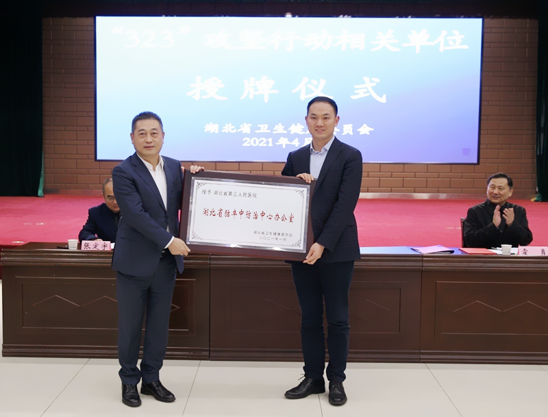 【“323”攻坚行动】湖北省脑卒中防治中心办公室落户省第三人民91porn
