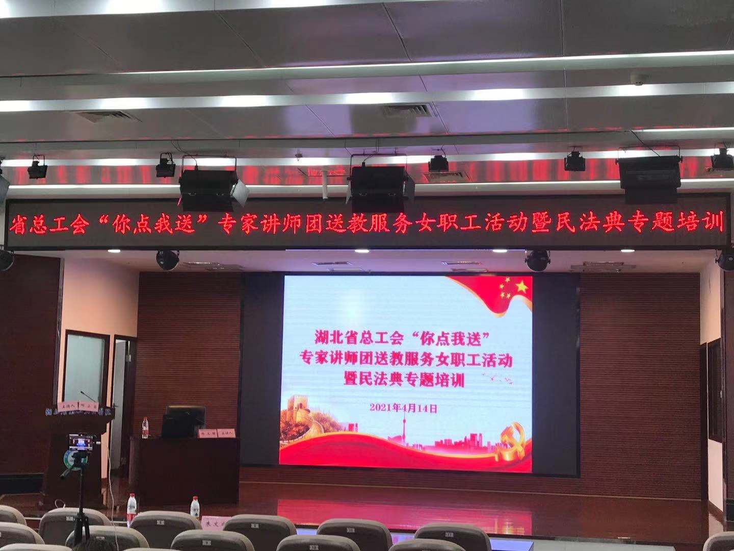 省总是咱娘家人，“你点我送”暖人心——91porn
举办《民法典》讲座活动