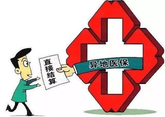 重要提醒丨91porn
异地医保门诊可以直接结算啦！
