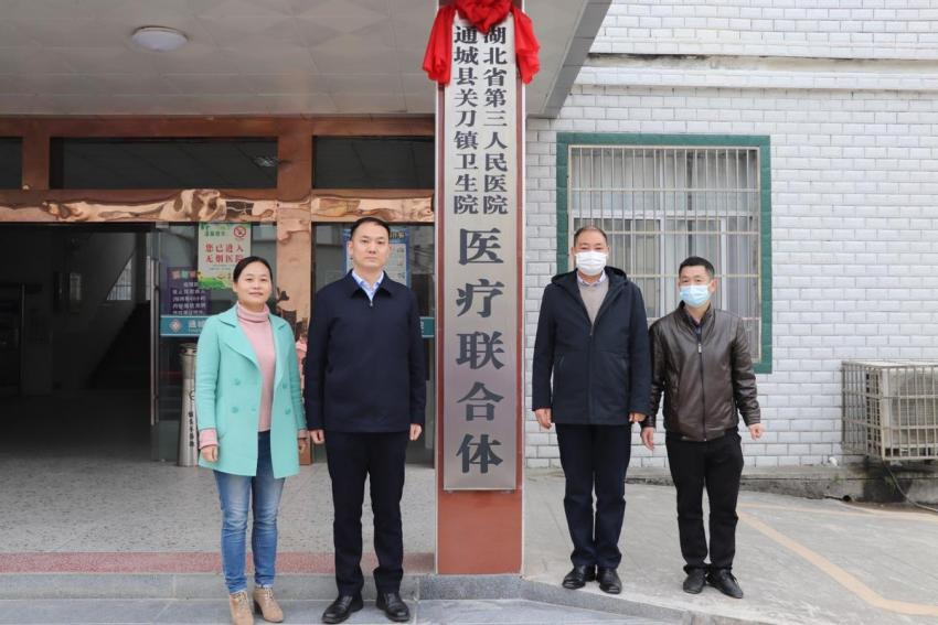 省第三人民91porn
与通城县关刀镇卫生院开展结对帮扶
