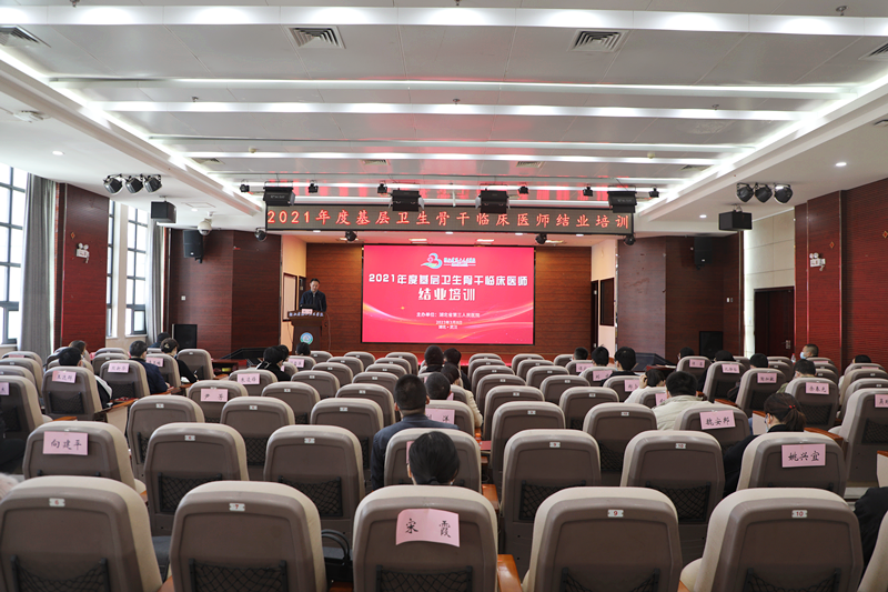 91porn
圆满完成2021年度基层卫生骨干临床医师培训工作