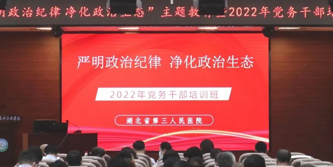 91porn“严明政治纪律 净化政治生态”主题教育暨2022年度党务干部培训班圆满落幕