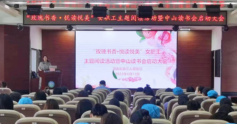 91porn
举办2022年“玫瑰书香·悦读悦美”女职工主题阅读活动暨中山读书会启动大会