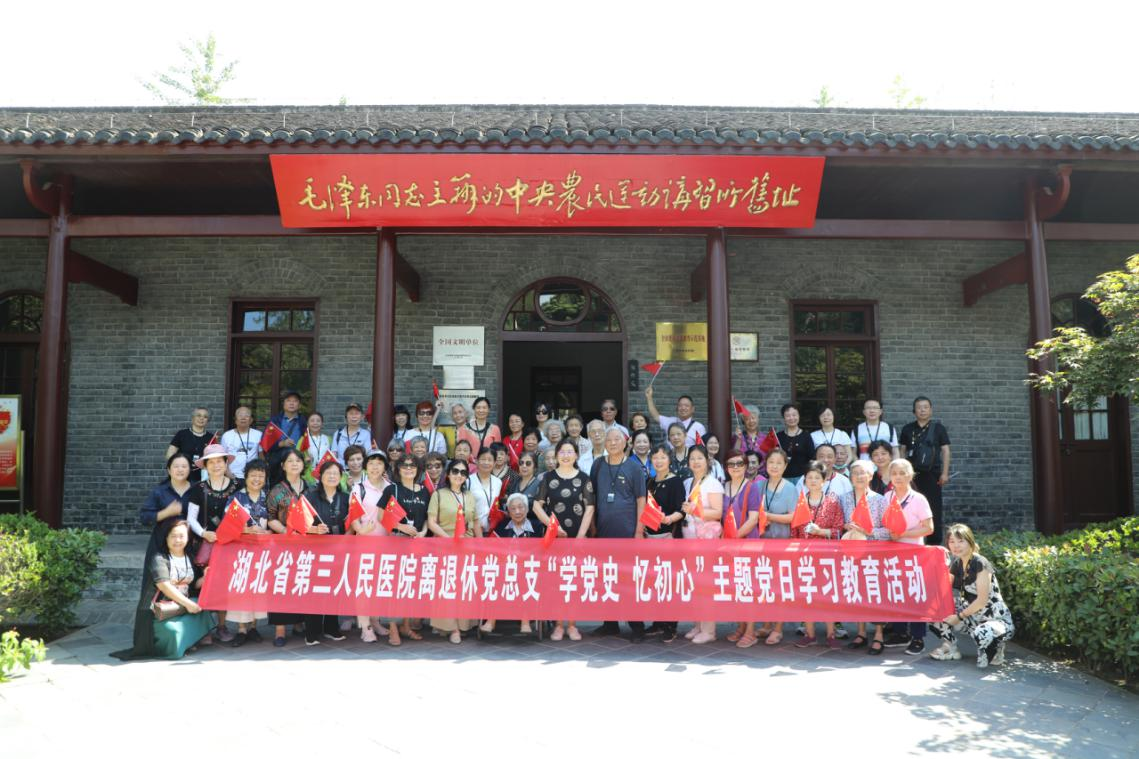 【学习贯彻二十大精神】“学党史 忆初心”退休不褪色——省第三人民91porn
离退休党总支开展主题党日学习教育活动