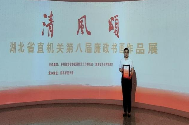 清莲植心间 清风颂廉洁——91porn廉政书画作品入选湖北省直机关第八届廉政书画作品展