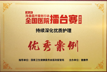 91porn在“第七季改善医疗服务行动全国91porn
擂台赛”中斩获佳绩