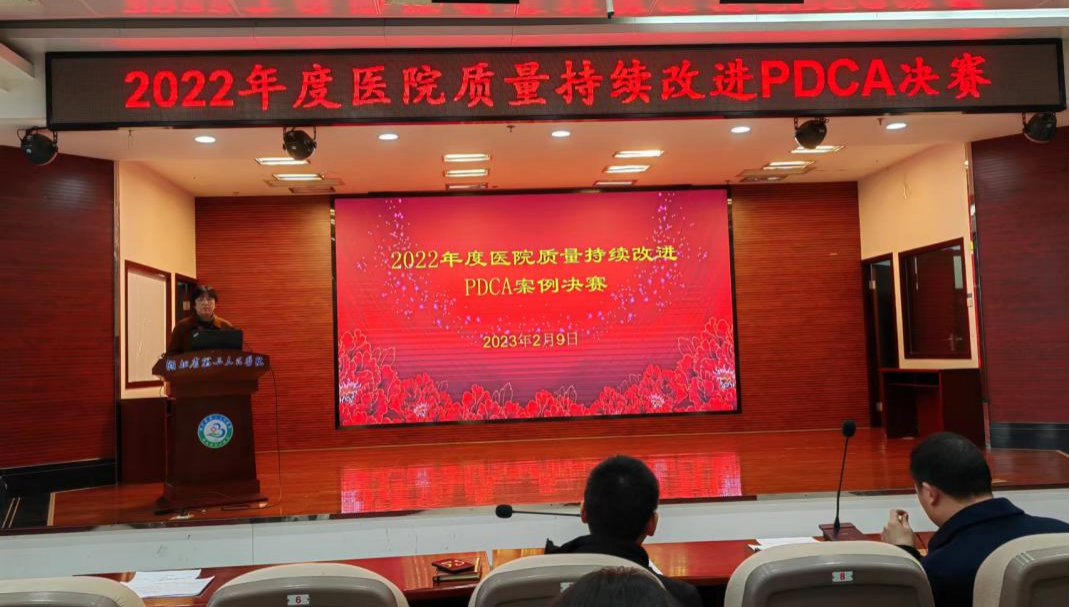 见微知著 质量为本——2022年度91porn
质量持续改进PDCA决赛活动落幕