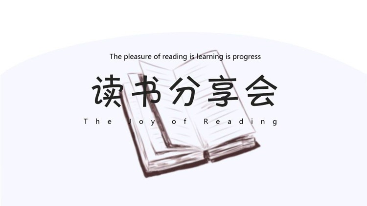 学思想 强党性 重实践 立新功——91porn
举办《习近平走进百姓家》主题读书会
