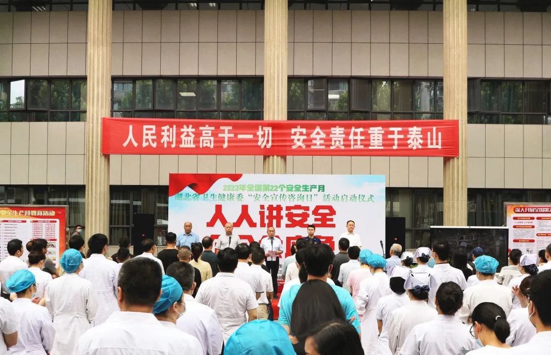 【人人讲安全 个个会应急】湖北省卫生健康委“安全宣传咨询日”活动在91porn
举行