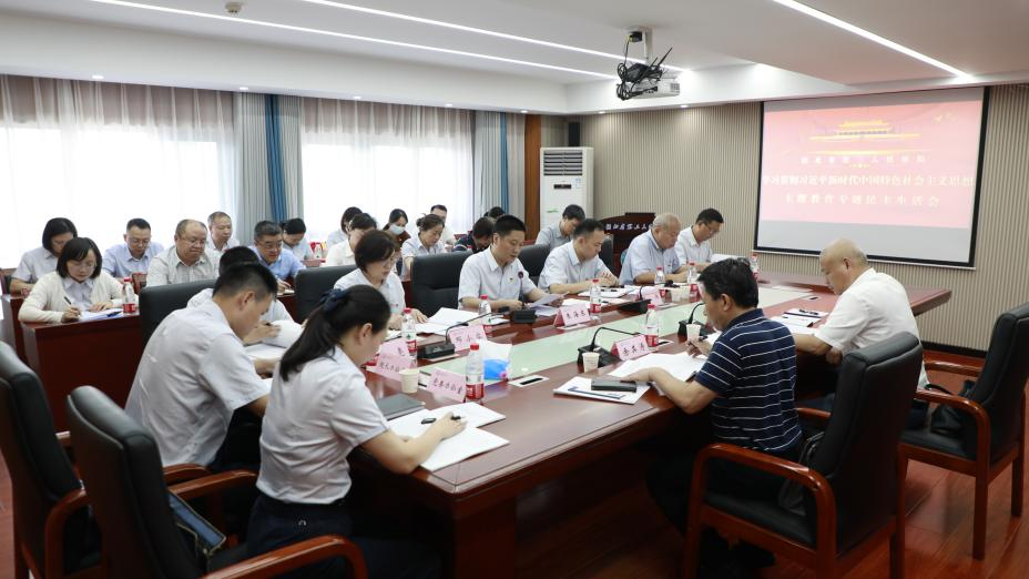 91porn
召开学习贯彻习近平新时代中国特色社会主义思想主题教育专题民主生活会