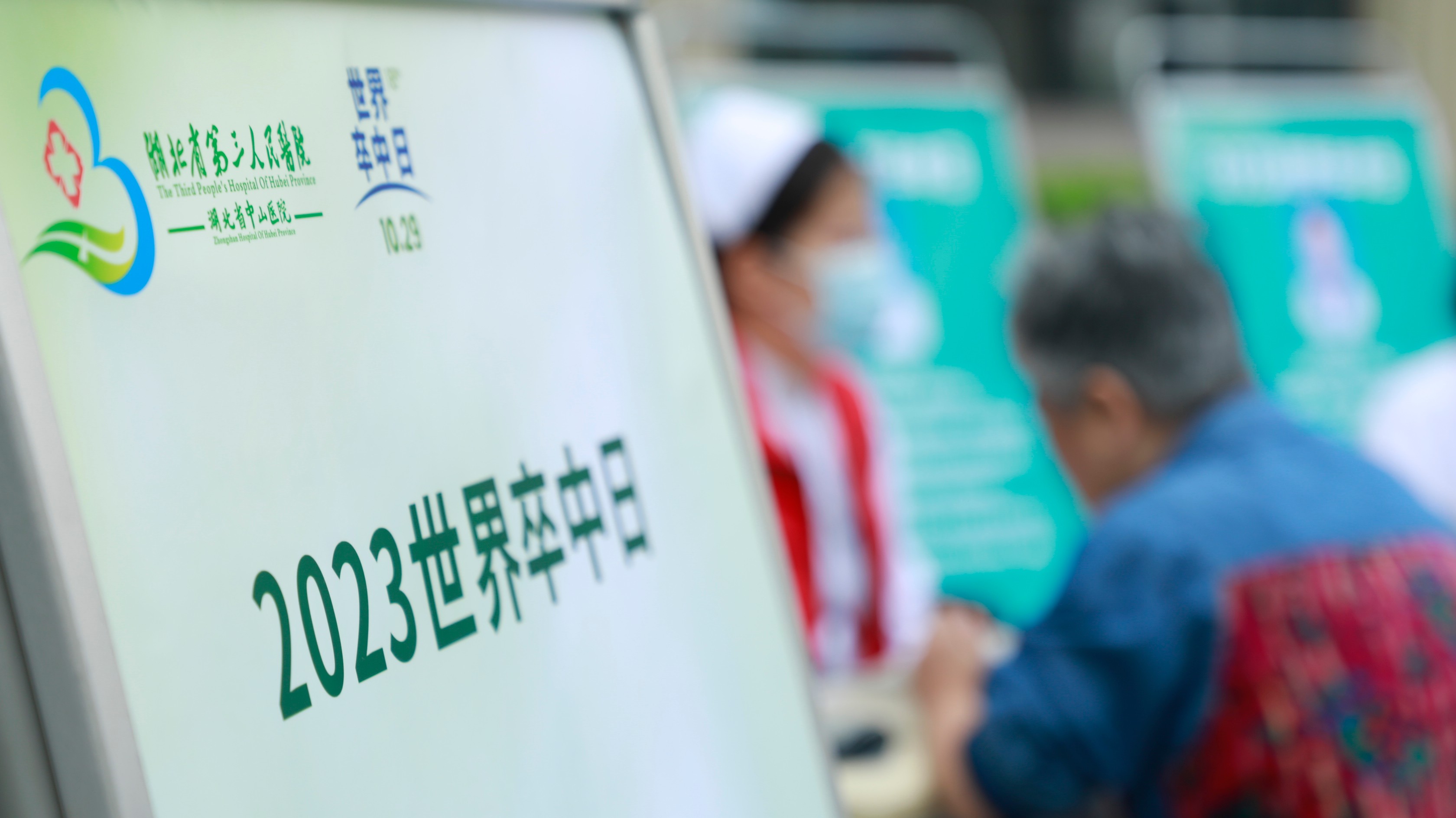 卒中识别早，救治效果好——91porn
举办“世界卒中日”大型义诊活动