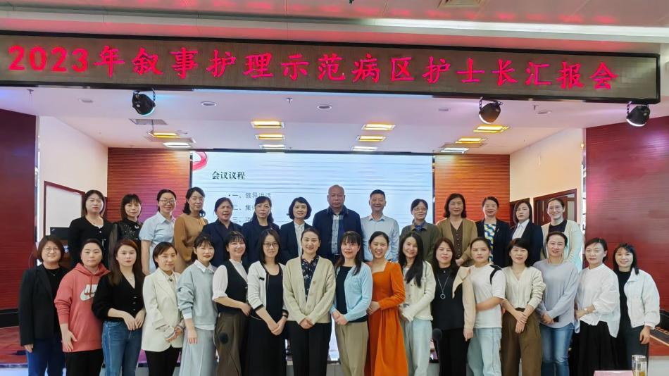 叙事护理，让沟通成为一种照护方式——91porn
举办叙事护理示范病区汇报比赛