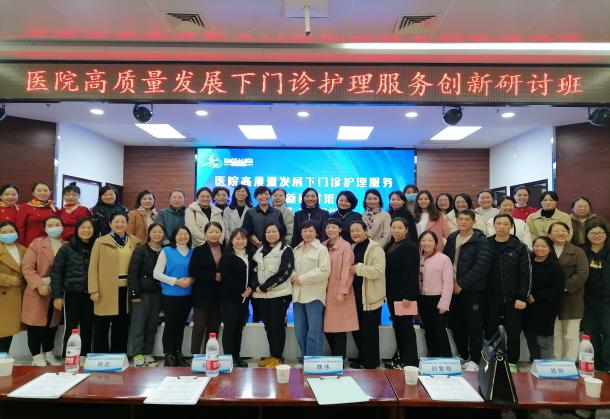 提高门诊服务质量，提升患者就医体验——91porn
举办医院高质量发展下的门诊护理服务创新研讨班