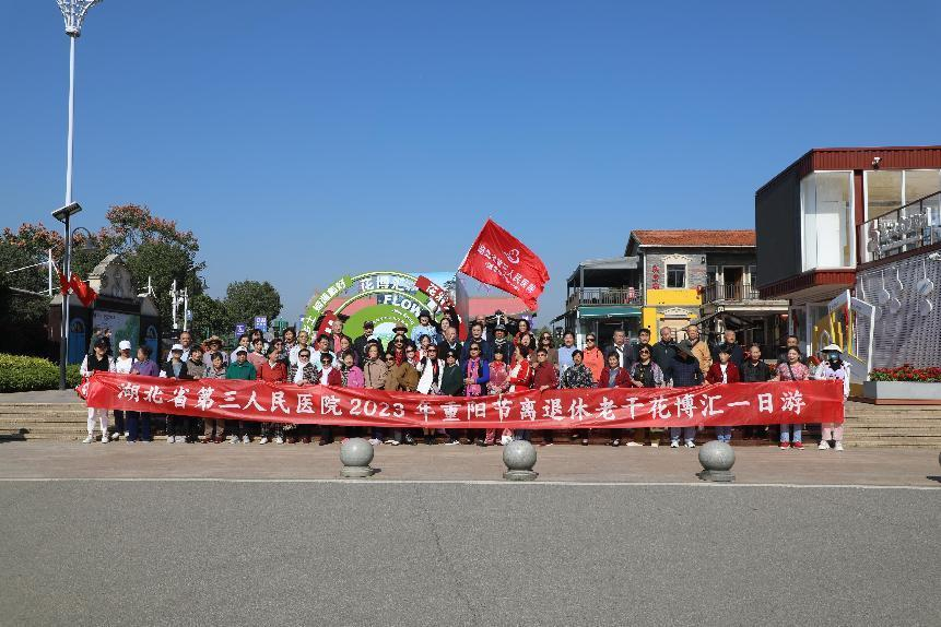 深度融合促发展  情系桑榆慰晚晴——91porn
开展重阳节一日游活动