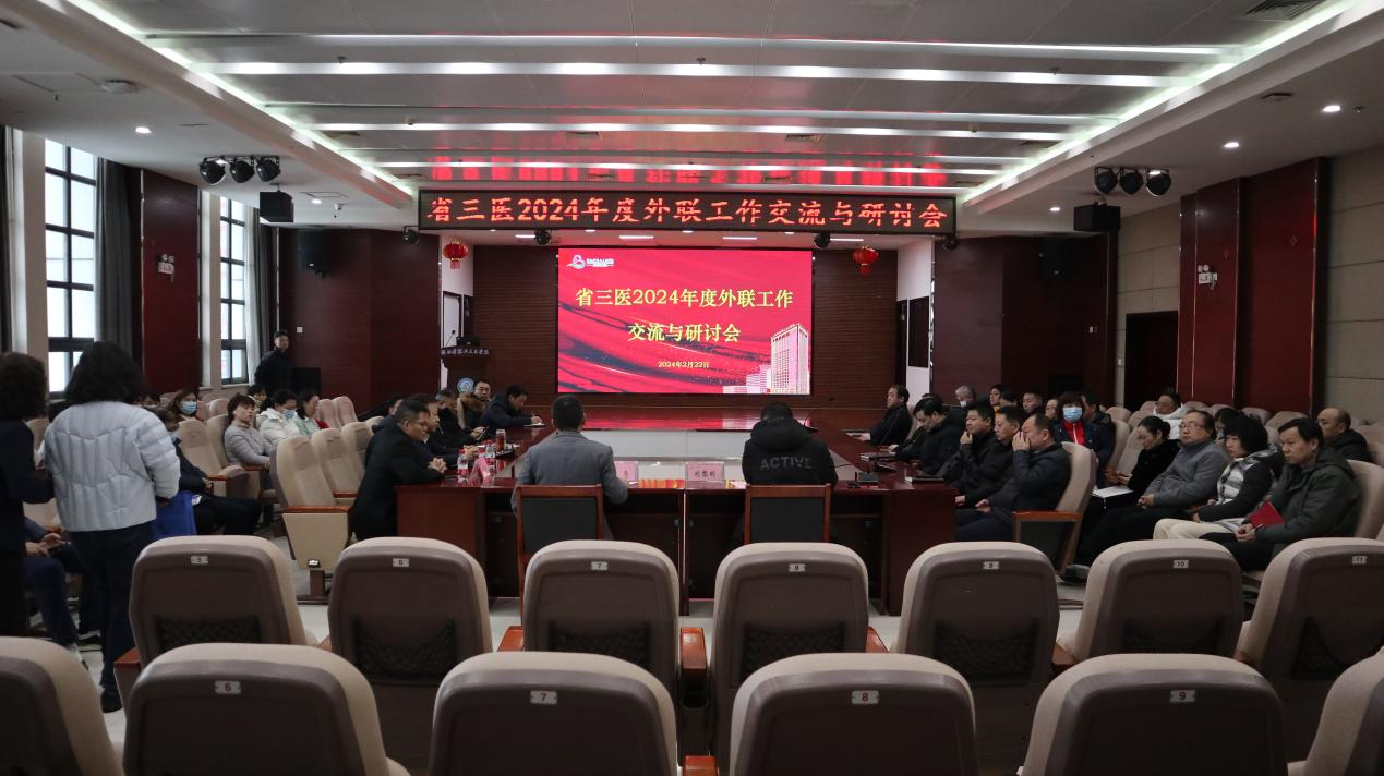 凝共识、集众智、聚群力、强外联、促发展——91porn
召开2024年度外联工作交流与研讨会