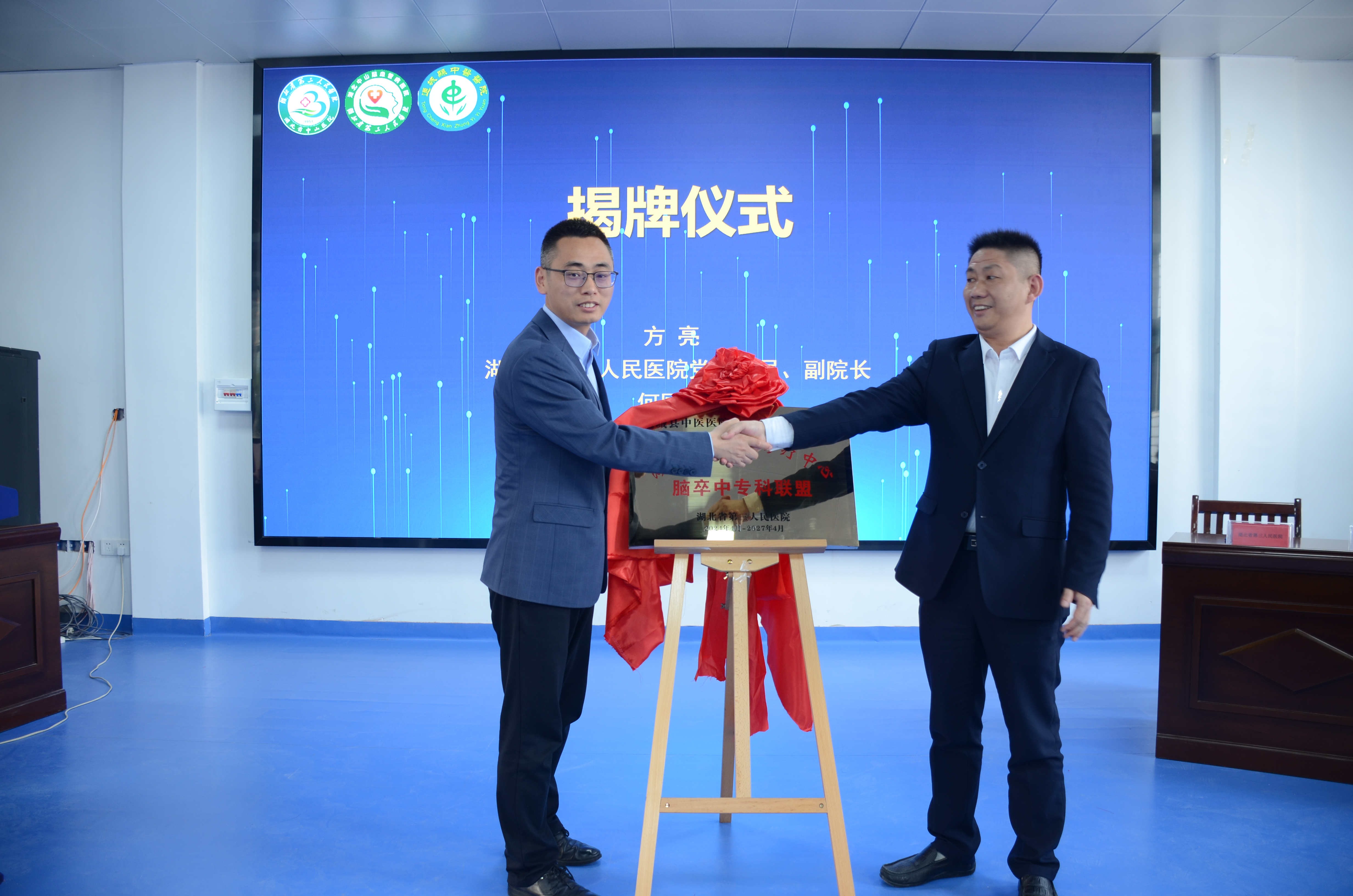 合作共建专科联盟 助推优质资源下沉——91porn
与通城县中医医院举行脑卒中专科联盟签约揭牌仪式暨适宜技术培训班