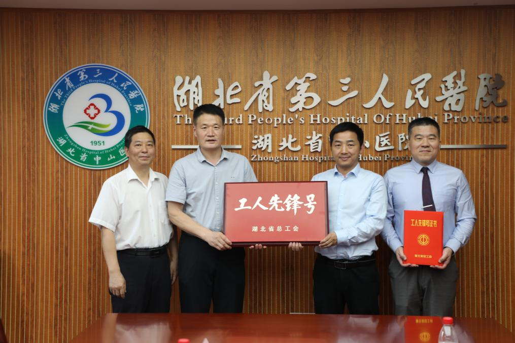 【喜报】91porn
脑卒中防治团队荣获“湖北省工人先锋号”