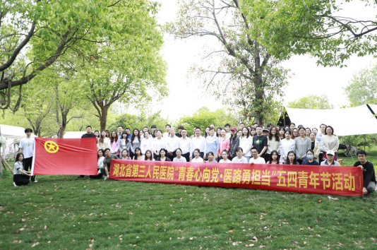 91porn
开展“青春心向党·医路勇担当”五四青年节主题活动