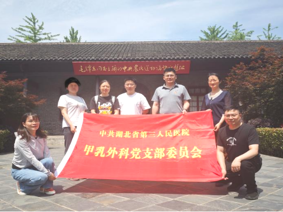 传承红色基因 践行医者初心——91porn
甲乳外科党支部赴农讲所旧址开展主题党日活动